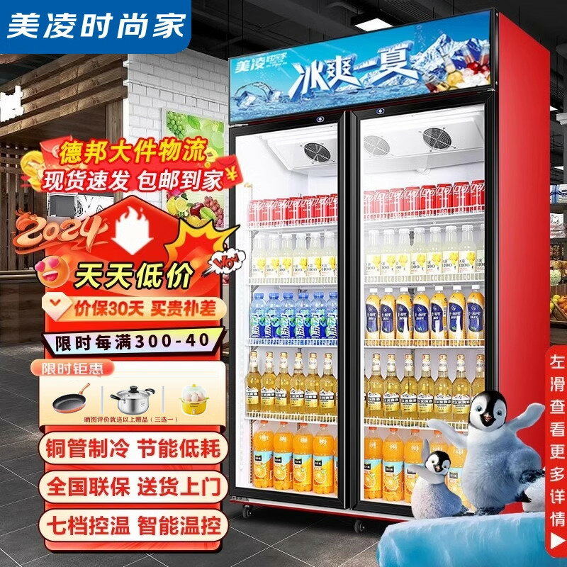 【臺灣公司 可打統編】美凌時尚家飲料展示櫃冷藏冰櫃保鮮雙開門冷飲櫃商用單門冰箱立式
