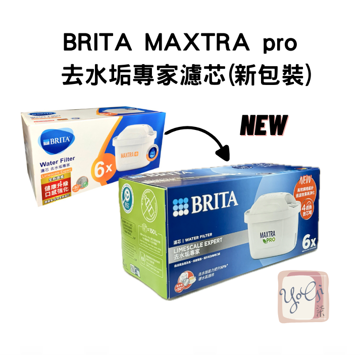 【德國BRITA】最新版MAXTRA Plus 去水垢專家濾芯 台灣總代理公司貨