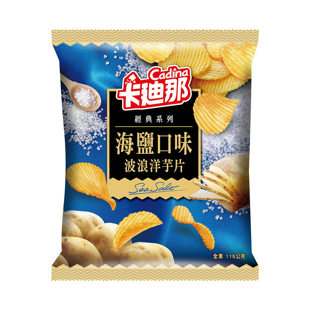 【卡迪那】波浪洋芋片海鹽口味(115g)｜超商取貨限購9包