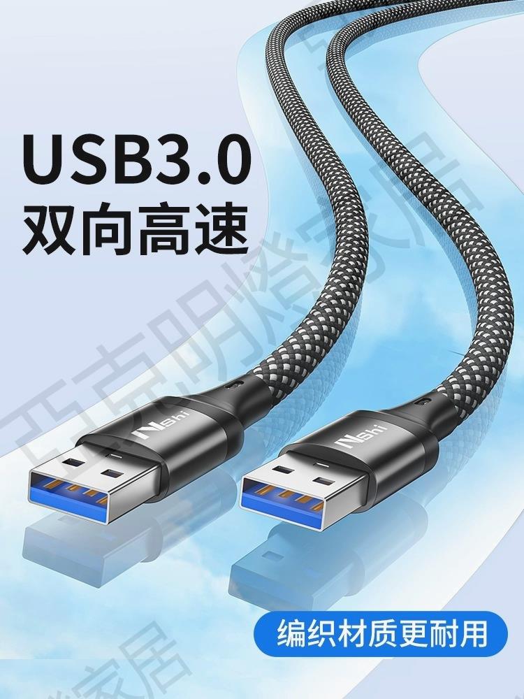 【299出貨】能適usb3.0雙頭數據線傳輸移動硬碟盒筆記本電腦散熱器板刷機公對公連接雙公頭延長線轉轉接車載二兩頭介面【亞德機械五金家居】