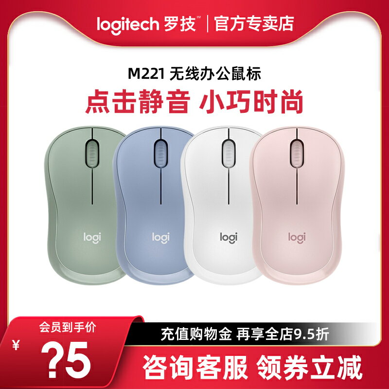 羅技M221無線鼠標筆記本臺式電腦辦公家用游戲便攜M220滑鼠M186