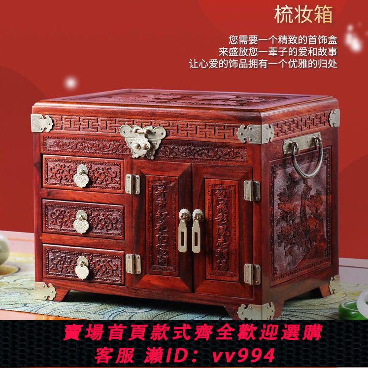 {公司貨 最低價}紅木首飾盒精緻酸枝實木中式結婚珠寶飾品盒帶鎖復古收納盒手飾盒