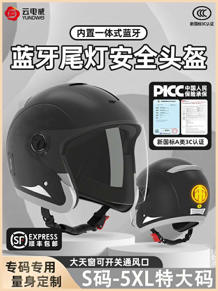 雲電威新國標3C認證頭盔藍牙電動車摩托車男女冬季大小頭圍特大碼
