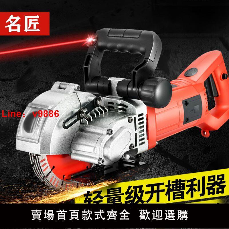 【臺灣公司 超低價】開槽機一次成型無塵水電安裝工程墻壁線槽機全自動切割機神器名匠