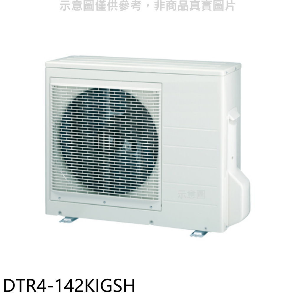 APP下單4%點數★華菱【DTR4-142KIGSH】變頻冷暖1對4分離式冷氣外機