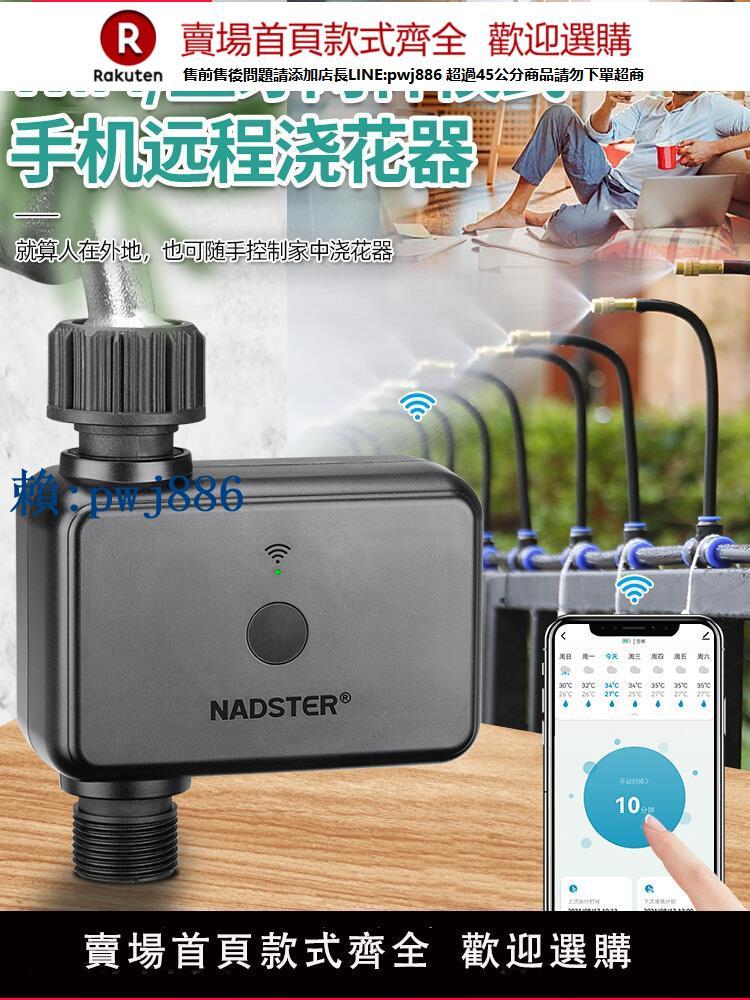 【可打統編 超低價】nadster 手機遠端控制自動澆花神器無線WiFi定時澆水智慧灌溉裝置
