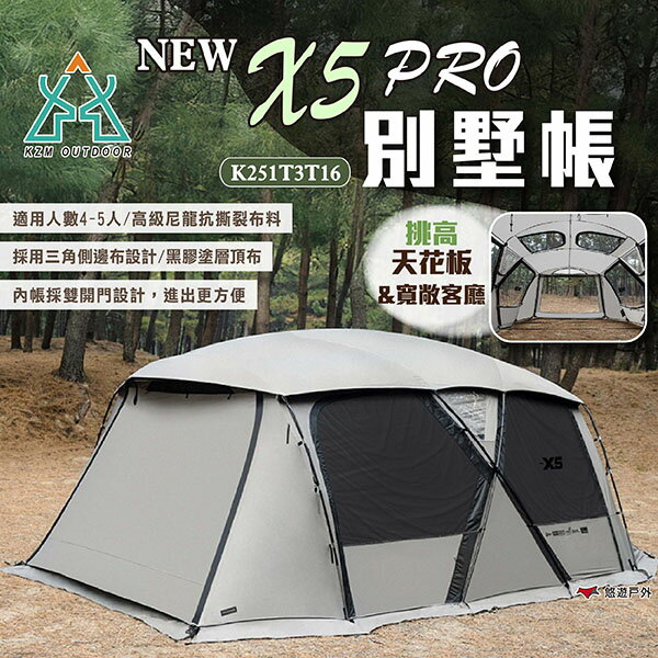 【KZM】NEW X5 PRO 別墅帳 K251T3T16 4-5人帳 客廳帳 別墅帳 帳篷 戶外 露營 悠遊戶外 0