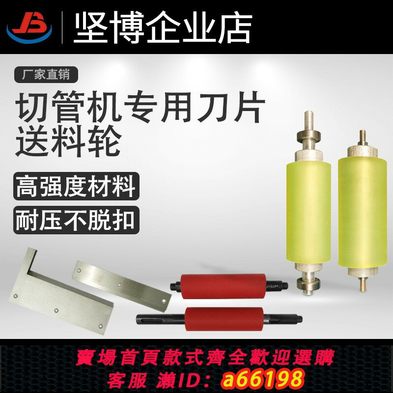 【臺灣公司 可開發票】滾輪膠輥切帶機裁切機送料機切斷機切管機膠滾送料輪切管機刀片
