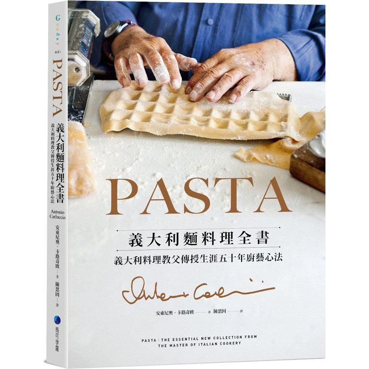 PASTA義大利麵料理全書 （2022年新版）：義大利料理教父傳授生涯五十年廚藝心法 | 拾書所