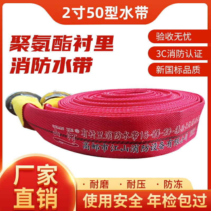 消防水帶13-50-20米耐高壓加厚聚氨酯紅色 2寸16型水袋水管