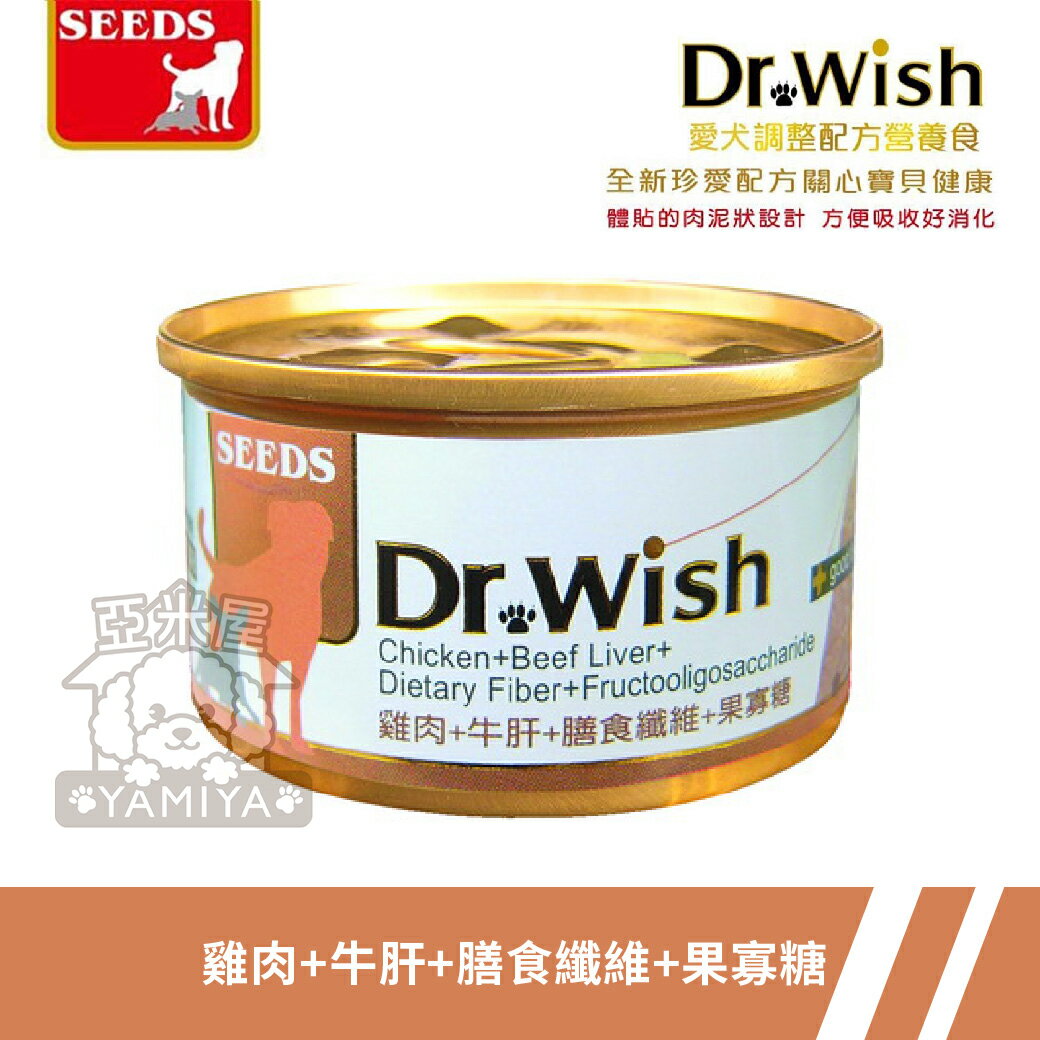 Dr. wish 愛犬調整配方營養食 85g 聖萊西 惜時SEEDS drwish機能狗罐 狗罐頭《亞米屋Yamiya》 0