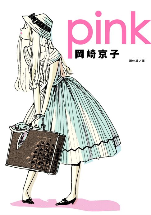 【電子書】pink