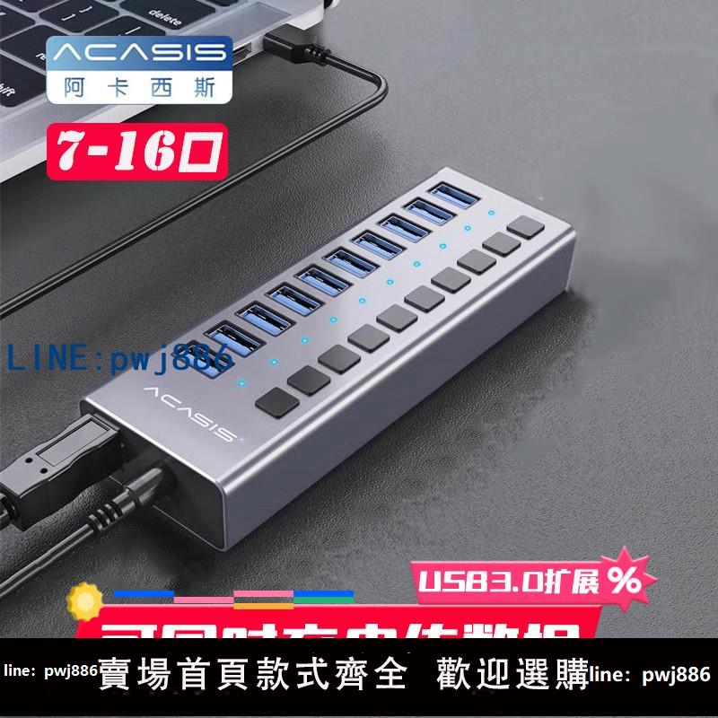 【台灣公司】acasis阿卡西斯電腦usb擴展器一拖多分線器插座供電多孔擴充套件塢集線器臺式機拓展塢hub桌面轉換器手機充電傳輸