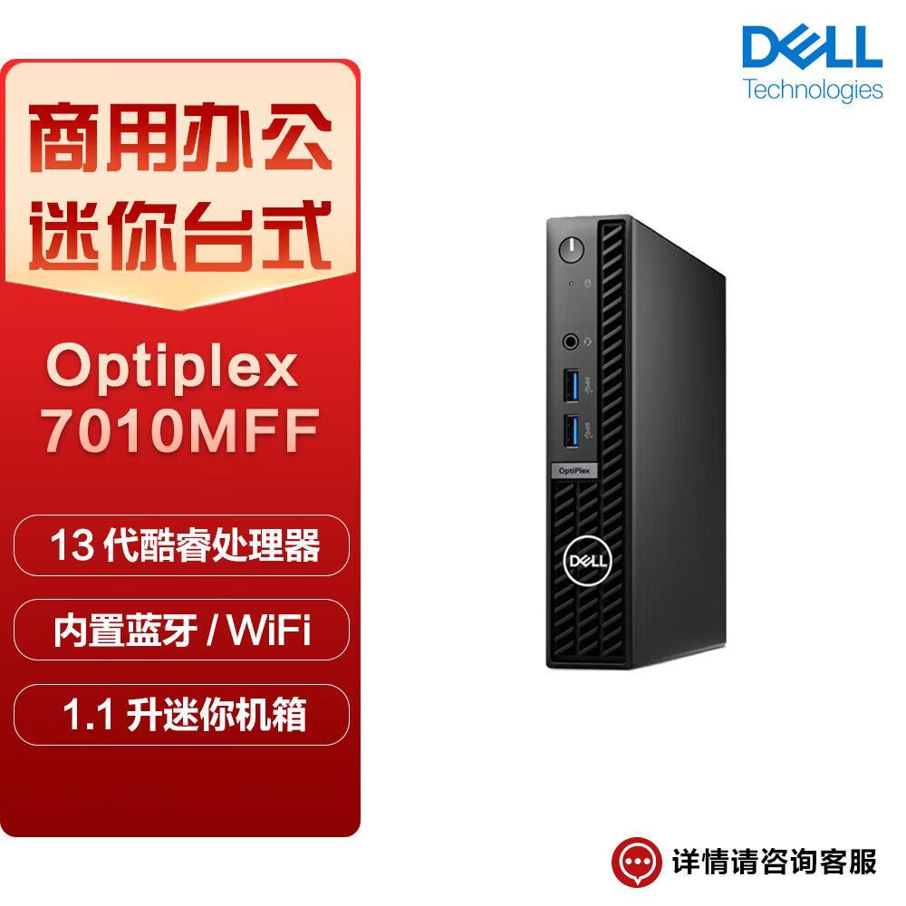 Snowbelle優選 Dell戴爾OptiPlex 7020MFF迷你主機商用辦公臺式機電腦14代新品