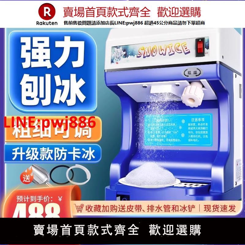 【臺灣公司 優質服務】碎冰機商用擺攤家用小型破冰機奶茶店打冰機冰沙綿綿冰機器刨冰機