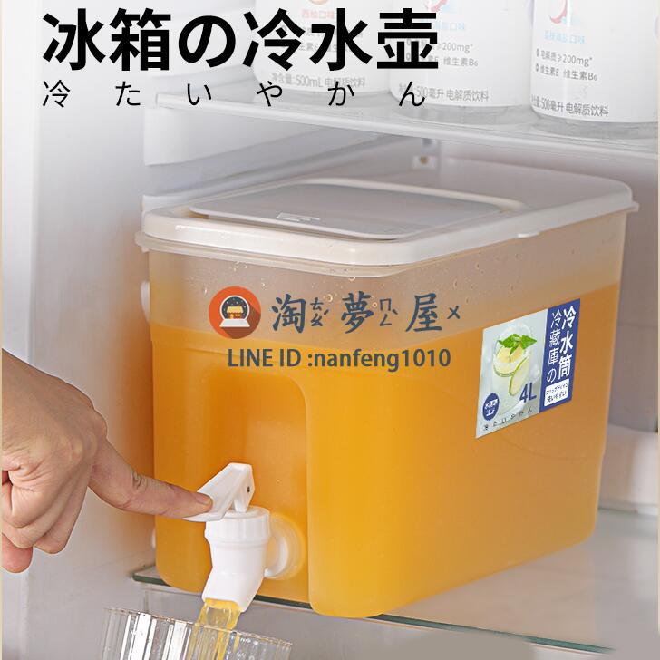 冰箱冷水壺家用夏涼水帶龍頭果汁罐耐高溫大容量水壺飲料桶冷淬杯【淘夢屋】