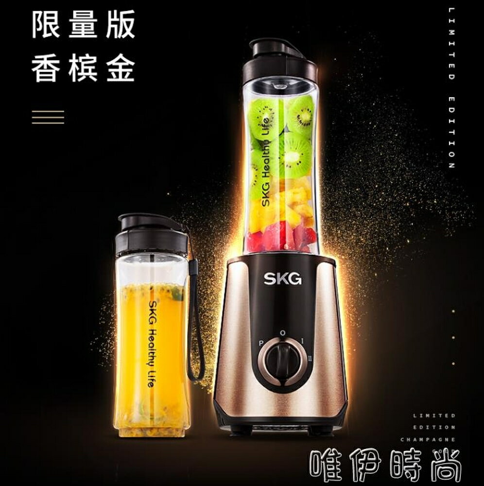 果汁機 SKG 2107便攜式小型榨汁機家用全自動果蔬多功能果汁機迷你榨汁杯JD 唯伊時尚