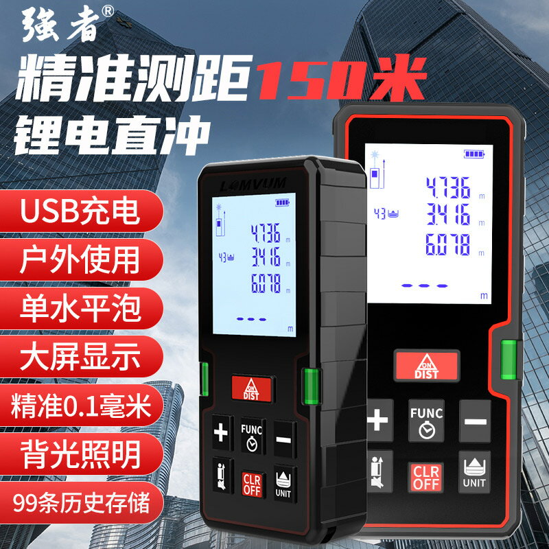 鐳射測距儀 強者鐳射測距儀高精度紅外線小型手持工具量房神器測量儀器電子尺『XY27471』