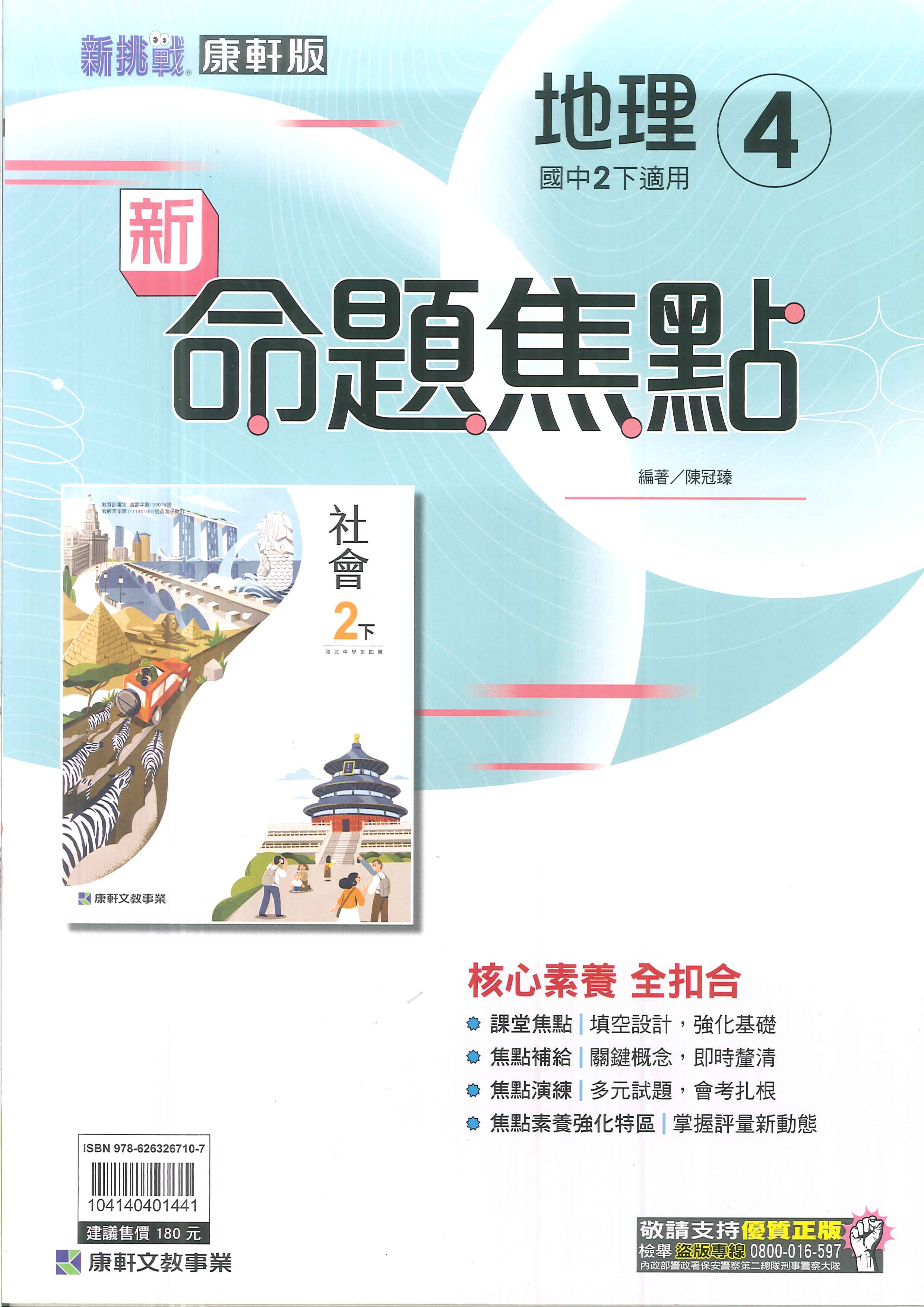 113最新-康軒版-國中2下-新命題焦點-地理4(八年級下學期)