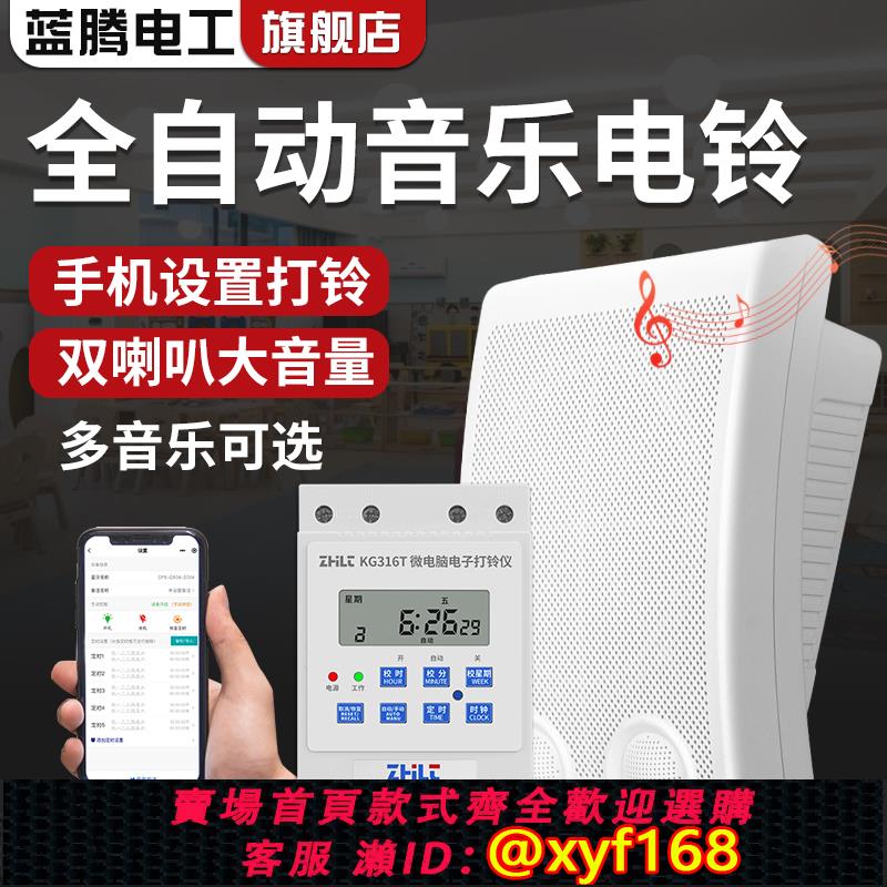 {可打統編 保固一年}智能音樂電鈴220V工廠上下班學校上下課打鈴器幼兒培訓自動打鈴儀