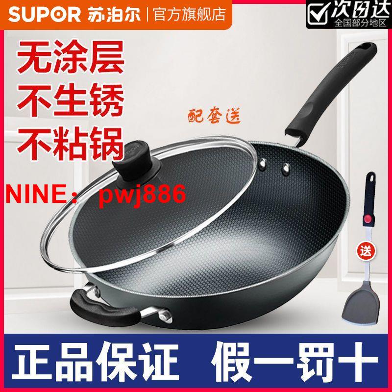 [臺灣公司貨 可開發票]蘇泊爾炒鍋家用無塗層熟鐵炒菜鍋蜂窩平底不粘鍋真不銹燃煤氣專用