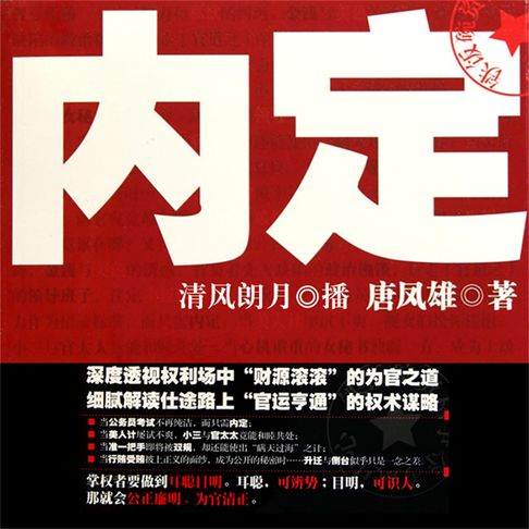【有聲書】内定 0