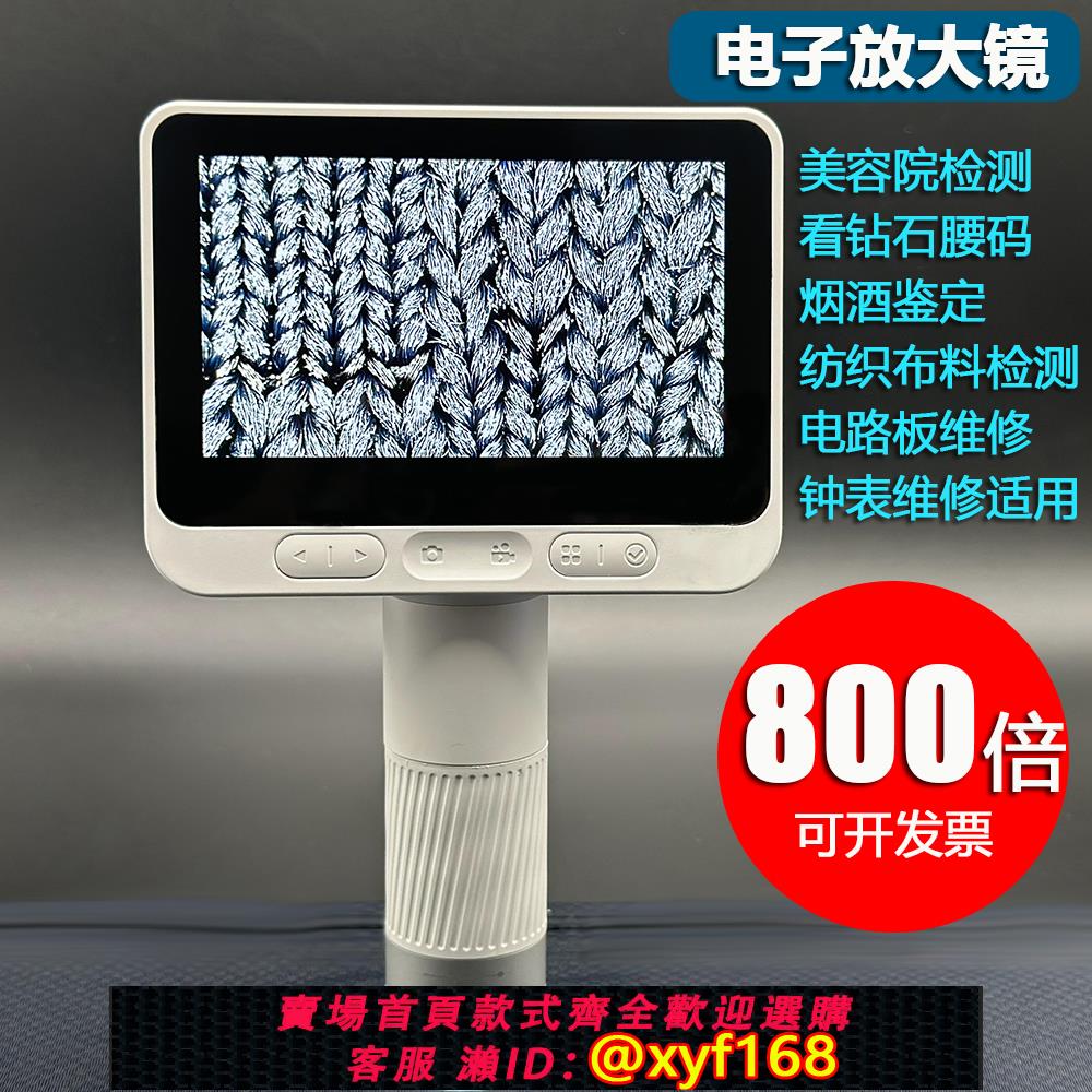 {可打統編 保固一年}800X手持式電子放大鏡帶屏紡織布料煙酒印刷網點檢測鑒定顯微鏡