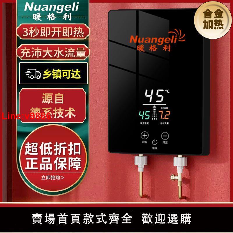 【台灣公司 超低價】德國恒溫即熱式電熱水器家用洗澡省電速熱出租屋小廚寶衛生間淋浴