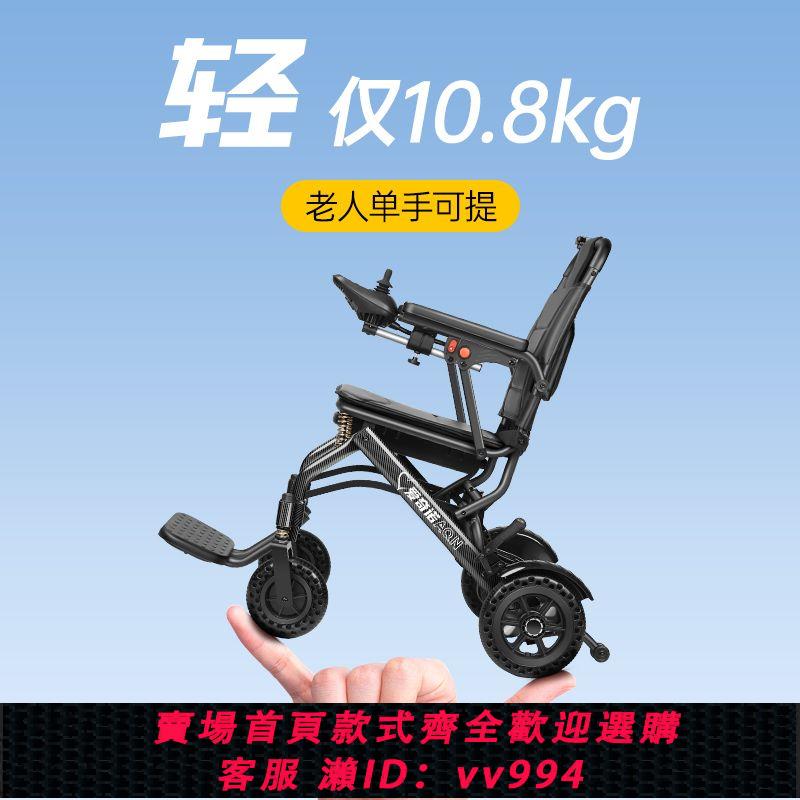 {公司貨 最低價}電動輪椅可折疊超輕便殘疾人老年人便攜舒適小型代步車可放后備箱