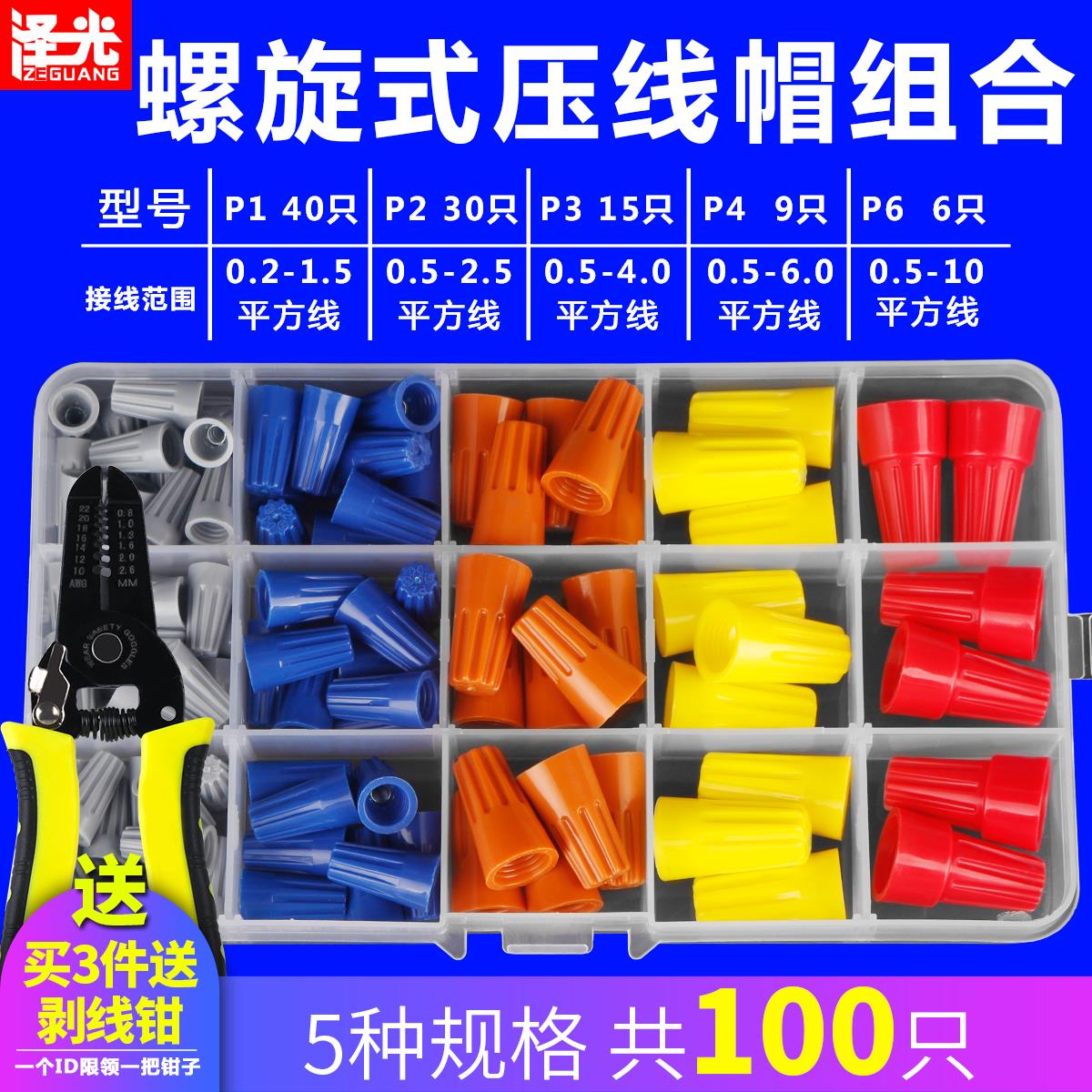 螺旋式壓線帽電線連接器家裝電線接頭並線分線器接線帽鼻端子組合
