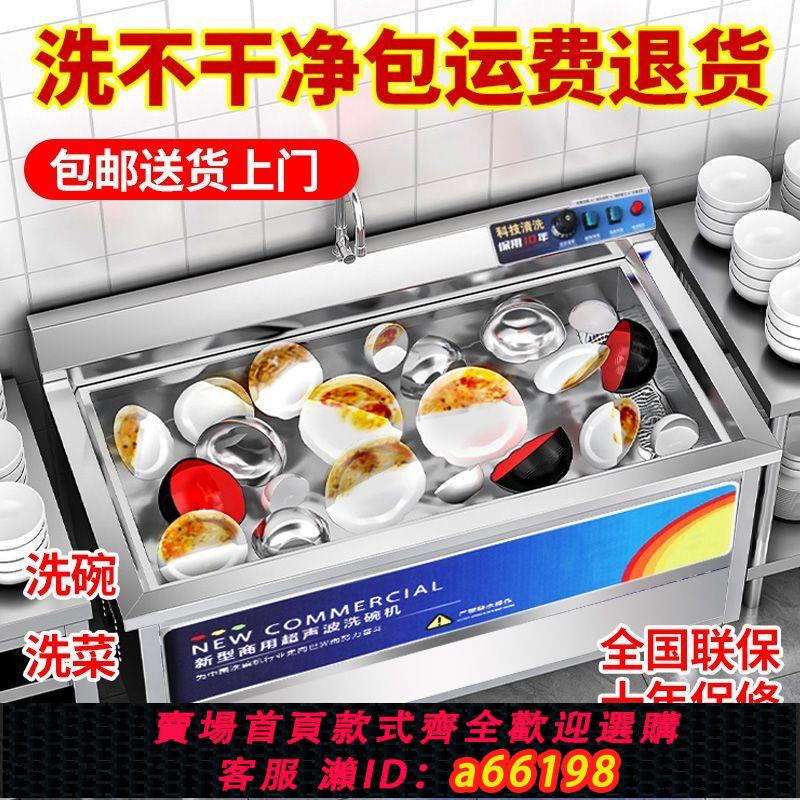 【臺灣公司 可開發票】超聲波洗碗機商用廚房裝置飯店食堂餐飲酒店餐廳用全自動小型大型
