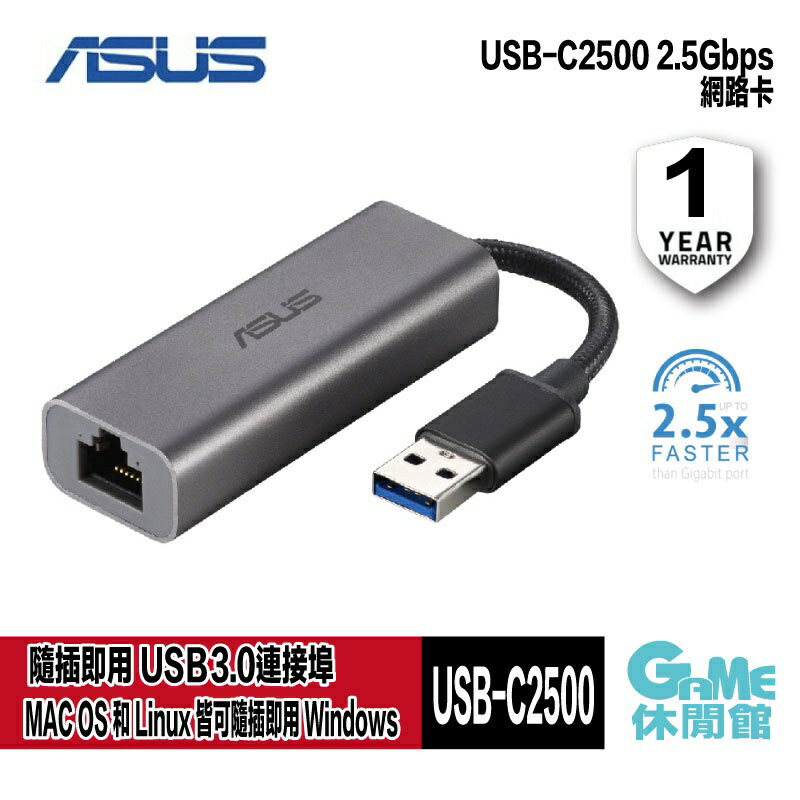 【滿額折120 最高3000回饋】ASUS 華碩 USB-C2500 2.5GbE 網卡轉換器【現貨】【GAME休閒館】AS0553