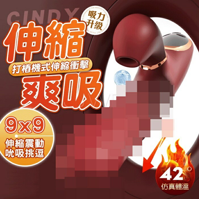 Cindy．9x9打樁式伸縮衝擊液晶顯示按摩棒 -模擬體溫 吸力升級【本商品含有兒少不宜內容】
