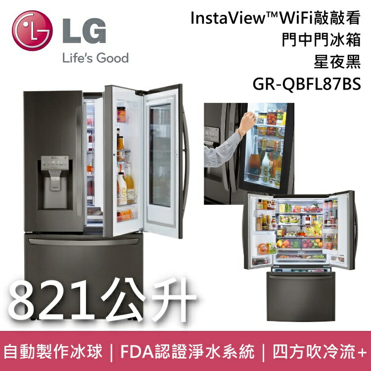 【8/17前登錄送原廠濾心+全館領券再折】LG InstaView™WiFi敲敲看門中門冰箱 821公升 星夜黑 GR-QBFL87BS