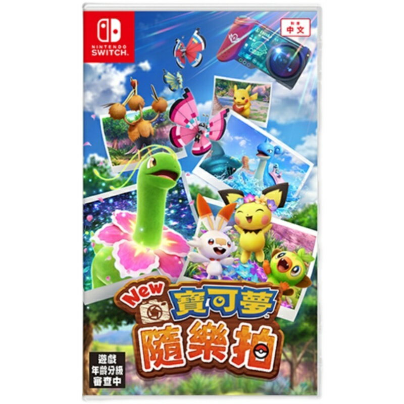 任天堂全新/二手Switch NS遊戲片精靈寶可夢 隨樂拍 口袋妖怪拍照 繁體中文