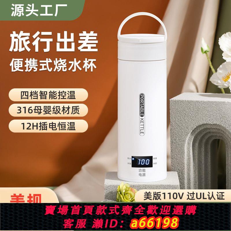 【臺灣公司 可開發票】跨境專供110V美規現貨便攜式燒水壺旅行燒水杯出差加熱水杯燒水壺