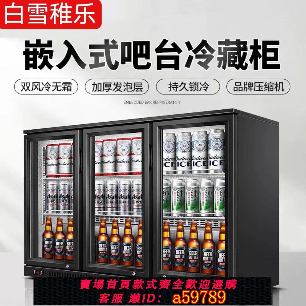 【臺灣公司 可打統編】【雙層保溫】風冷吧臺啤酒冷藏保鮮展示櫃臺式冰箱飲料商用冷櫃嵌入式酒吧冰櫃