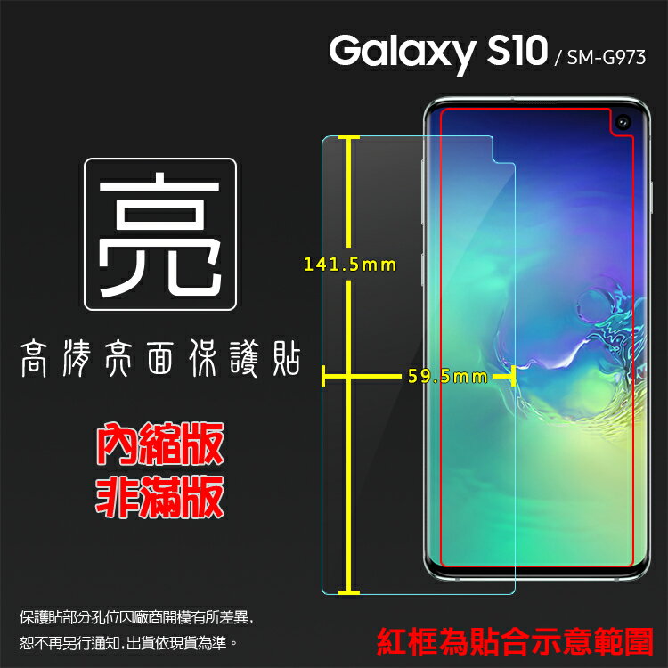 亮面螢幕保護貼 SAMSUNG 三星 Galaxy S10 SM-G973F 保護貼 軟性 高清 亮貼 亮面貼 保護膜 手機膜