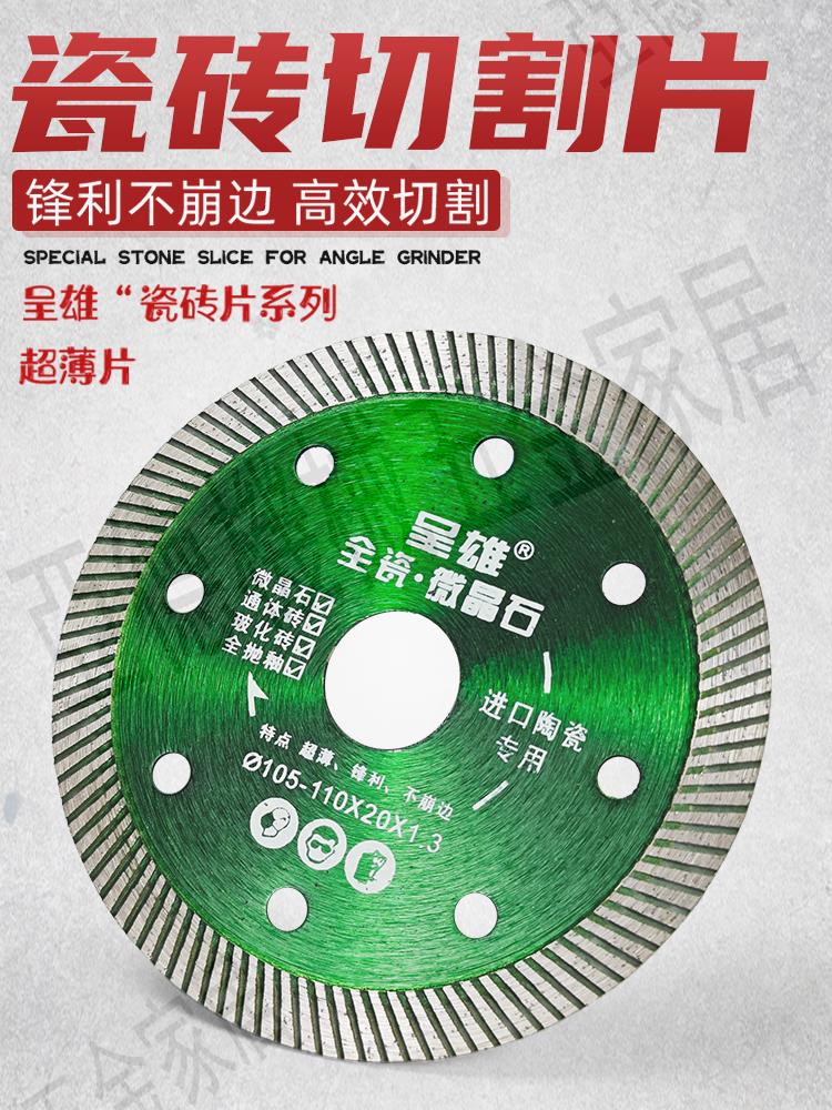 超薄瓷磚片超鋒利耐用玻化磚巖板切割片角磨機切割機刀片幹切鋸片【亞德機械五金家居】