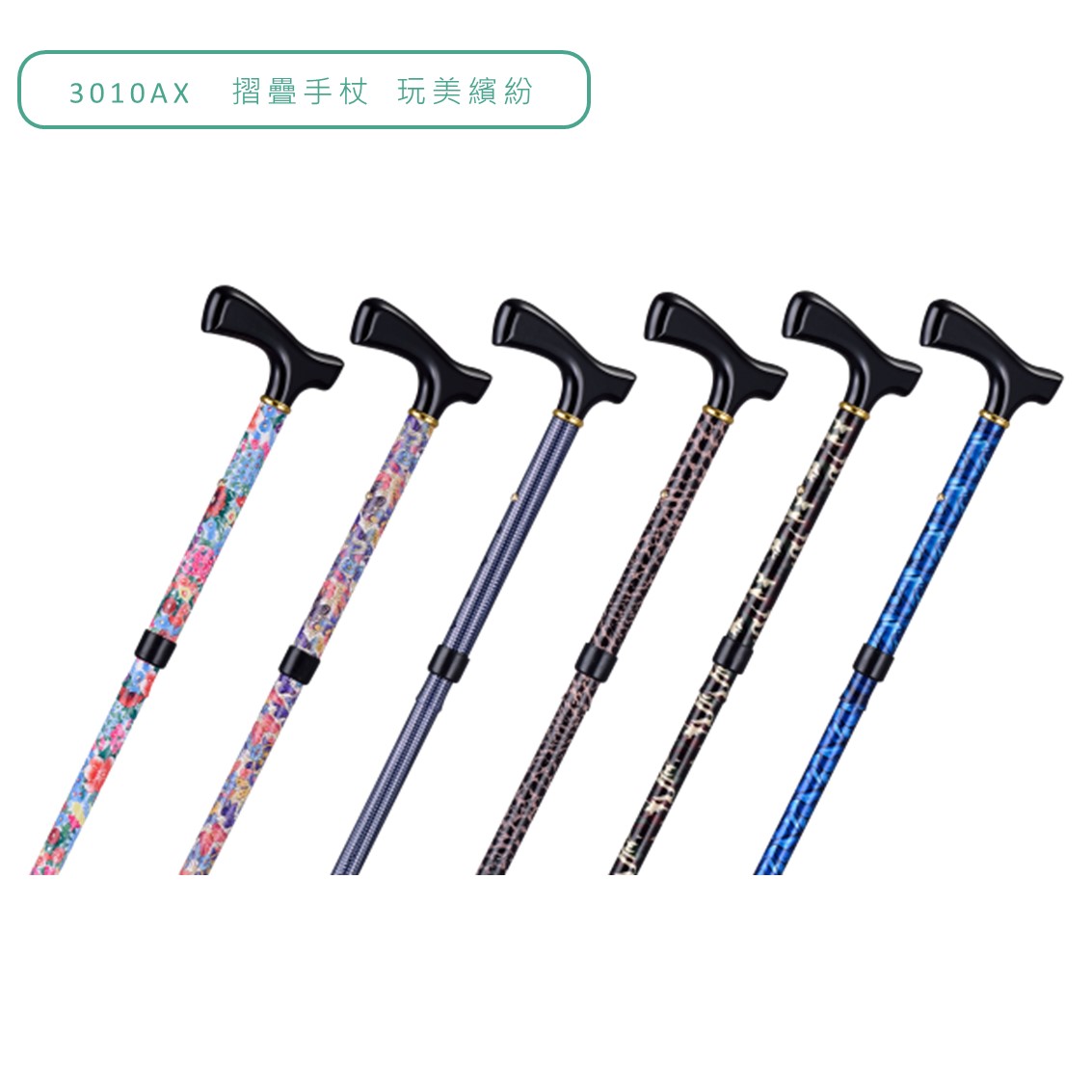 光星 NOVA 鋁製折疊手杖 (柺杖) 玩美繽紛系列 3010AX 公司貨【立赫藥局】
