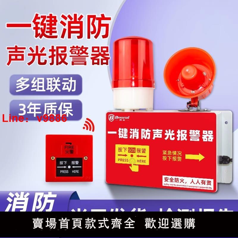 【臺灣公司 可開發票】一鍵報警器消防喇叭廠房車間響警鈴聲光緊急火災一鍵式報警裝置