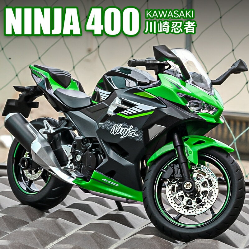 華一模型 1：12 Ninja 400 仿真合金機車 模型機車 男遙控車合金遙控車 車裝飾收藏擺件生日新年耶誕節禮物