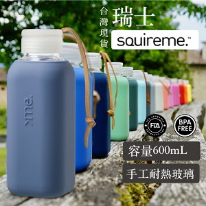 【Squireme】Love Cube 耐熱玻璃水瓶 Y1 600mL（多色可選）可裝星巴克咖啡 旅行外出水壺 女友 生日禮物