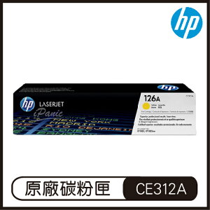 HP 126A 黃色 LaserJet 碳粉盒 CE312A 碳粉匣 原廠碳粉盒【APP下單最高22%點數回饋】