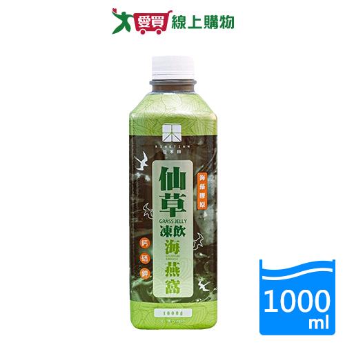 日禾田仙草凍飲海燕窩1000g【愛買】