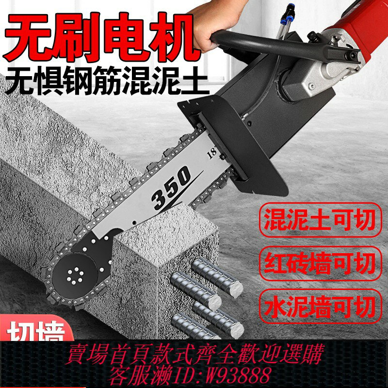 {臺灣公司貨 可打統編}無刷切墻機混凝土鋼筋水泥墻切割器專業墻體改門切割機電動開墻機