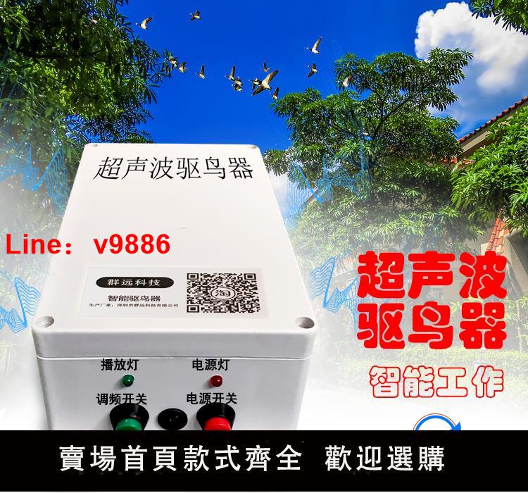 【臺灣公司 可開發票】太陽能智慧超聲波驅鳥器防鳥變電站家用趕鳥爆閃驅鳥神器QY201