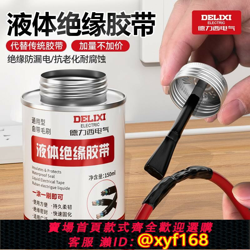 {臺灣公司貨 可打統編}抖音同款電氣液體絕緣膠帶耐高溫膠水汽車電線路板阻燃防水電工膠