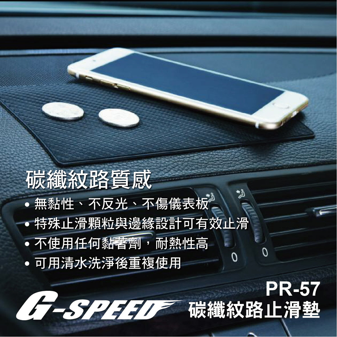 真便宜 G-SPEED PR-57 碳纖紋路止滑墊(可水洗)11.5x19cm
