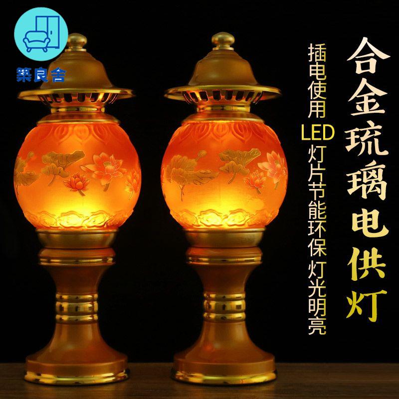 工廠直銷 蓮花燈 供燈 佛燈 長明燈 公媽燈 神桌燈 插電琉璃佛燈蓮花燈佛供燈家用供佛led長明燈佛前供燈 一對琉璃燈特惠/全館免運 特價出 開立發票 售後保障z211